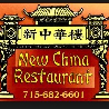 $25.00 New China Restaurant Gift Certificate